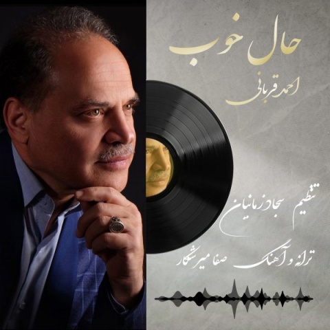 آهنگ احمد قربانی حال خوب