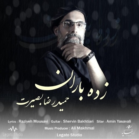 آهنگ حمیدرضا بصیرت زده باران