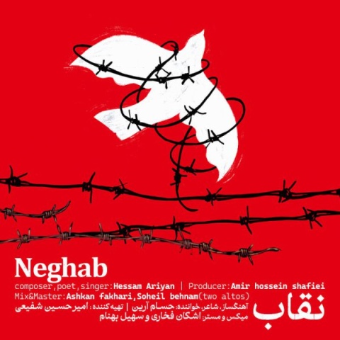 آهنگ حسام آرین نقاب