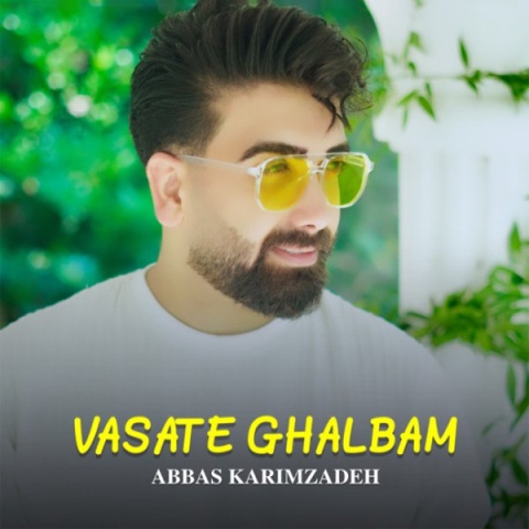 آهنگ عباس کریم زاده وسط قلبم