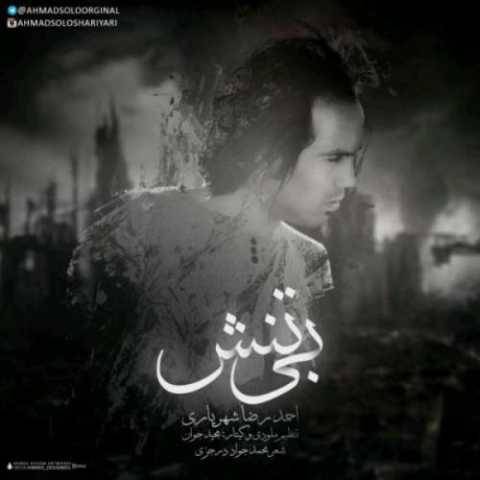 آهنگ احمد سلو بی تنش