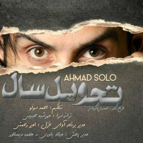 آهنگ احمد سولو تحویل سال