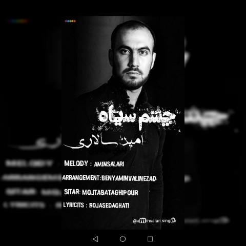 آهنگ امین سالاری چشم سیاه