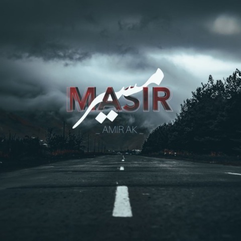 آهنگ امیر ای کی مسیر