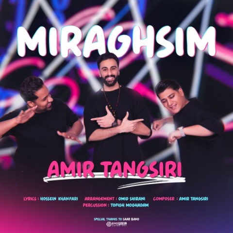 آهنگ امیر تنگسیری میرقصیم