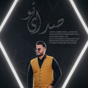 دانلود آهنگ امیرحسین حدادی صدای تو