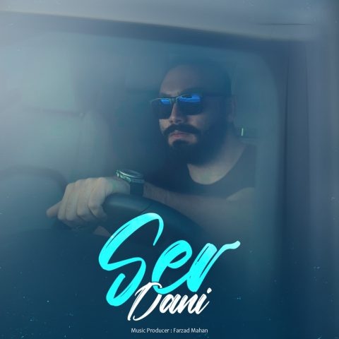 آهنگ دانی سر
