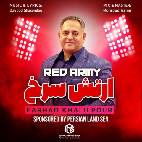 آهنگ فرهادخلیل پور ارتش سرخ