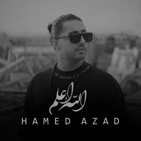 آهنگ حامد آزاد الله علم