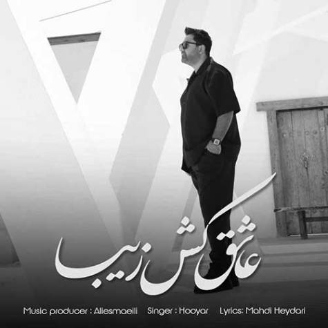 آهنگ هویار عاشق کش زیبا