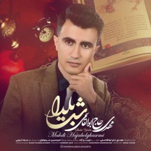 دانلود آهنگ مهدی حاج ابوالقاسمی شب یلدا