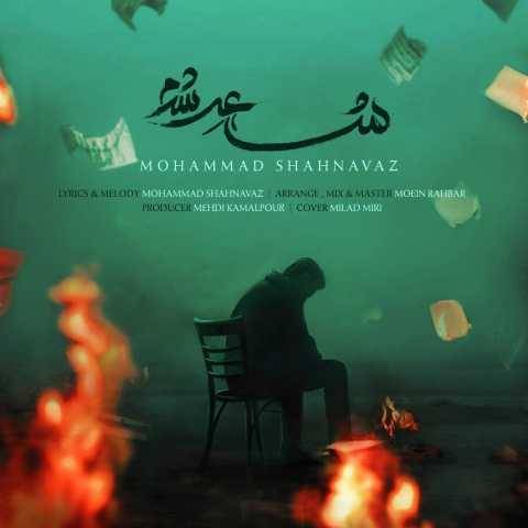 آهنگ محمد شهنواز شاعر شدم