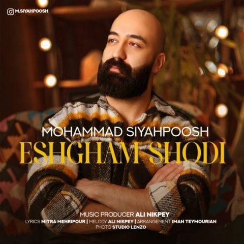 آهنگ محمد سیاهپوش عشقم شدی