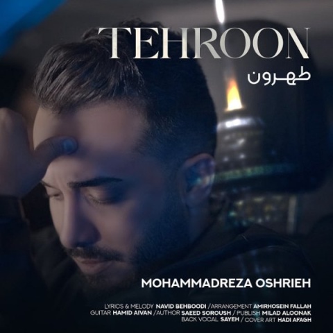 آهنگ محمدرضا عشریه طهرون