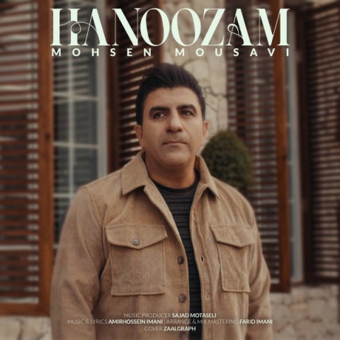 آهنگ محسن موسوی هنوزم
