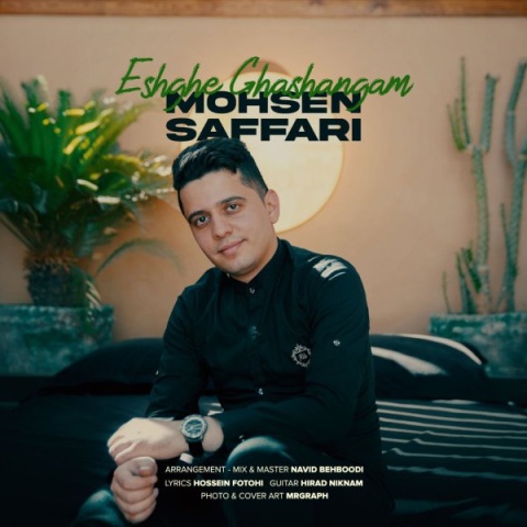 آهنگ محسن صفاری عشق قشنگم
