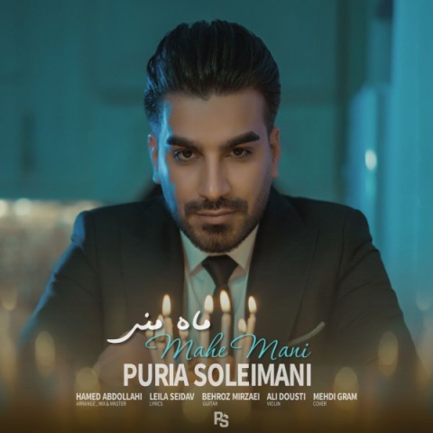 آهنگ پوریا سلیمانی ماه منی