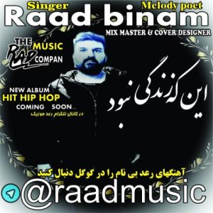 دانلود آهنگ رعد بی نام این که زندگی نبود