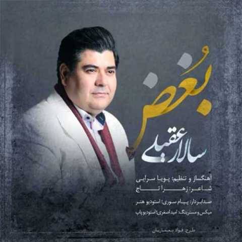 آهنگ سالار عقیلی بغض