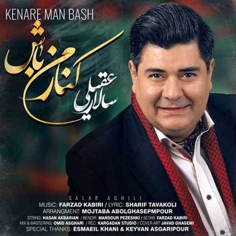 آهنگ سالار عقیلی کنار من باش