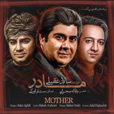 آهنگ سالار عقیلی مادر