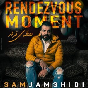 دانلود آهنگ سام جمشیدی لحظه ی قرار