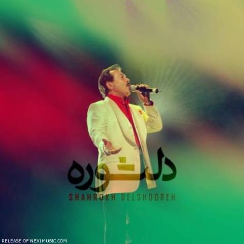 آهنگ شاهرخ دلشوره