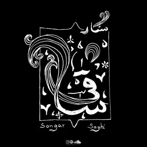 آهنگ سنگار ساقی