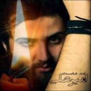 دانلود آهنگ امیر علی بگو این همش یه خوابه