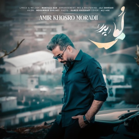 آهنگ امیر خسرو مرادی بو