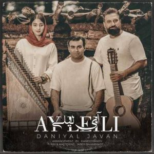 دانلود آهنگ دانیال جوان آی لیلی