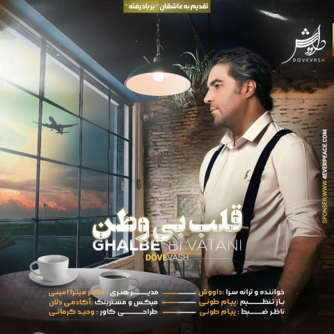 آهنگ داووش قلب بی وطن