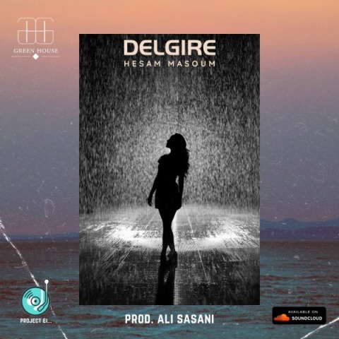 آهنگ حسام معصوم دلگیره
