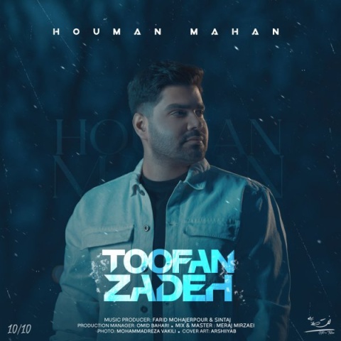 آهنگ هومن ماهان طوفان زده