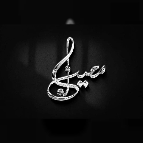 آهنگ معین سالمی یه نظر