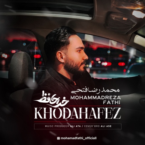 آهنگ محمدرضا فتحی خداحافظ