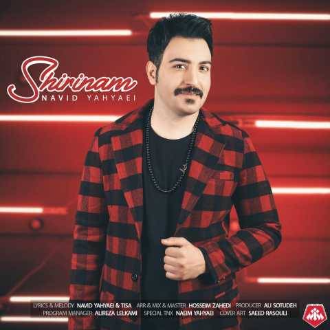 آهنگ نوید یحیایی شیرینم