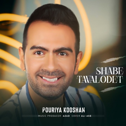 آهنگ پوریا کوشان شب تولدت