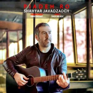 دانلود آهنگ شهیار جوادزاده پیاده رو