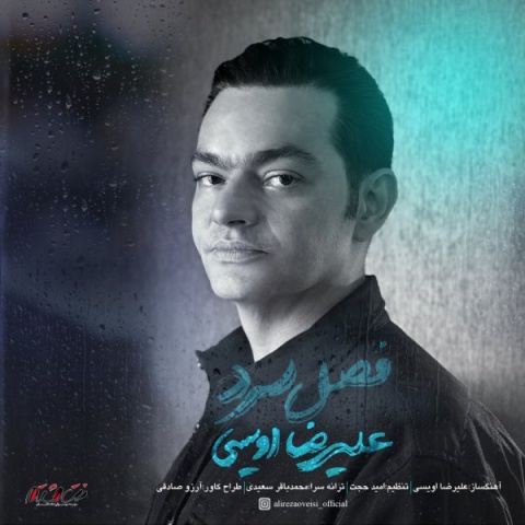 آهنگ علیرضا اویسی فصل سرد