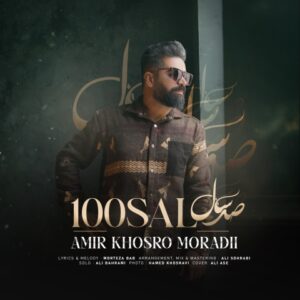 دانلود آهنگ امیر خسرو مرادی صد سال