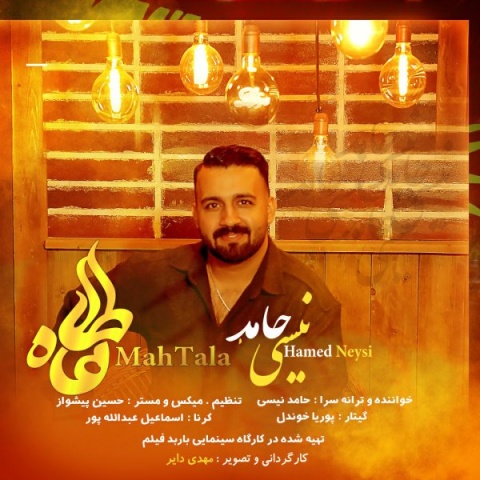 آهنگ حامد نیسی ماه طلا