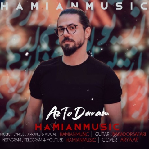 آهنگ حامیان موزیک از تو دارم