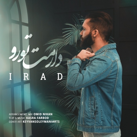 آهنگ آیراد دارمت تورو