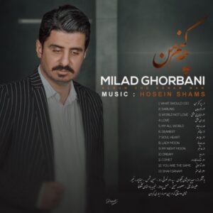 دانلود آهنگ میلاد قربانی چه کنم من