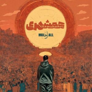 دانلود آهنگ مُجال همشهری