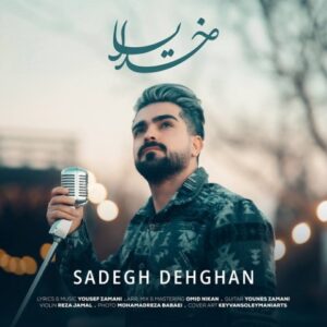دانلود آهنگ صادق دهقان خدایا