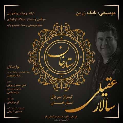 آهنگ سالار عقیلی ستارخان