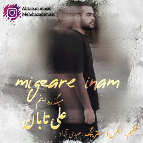 آهنگ علی تابان میگذره اینم