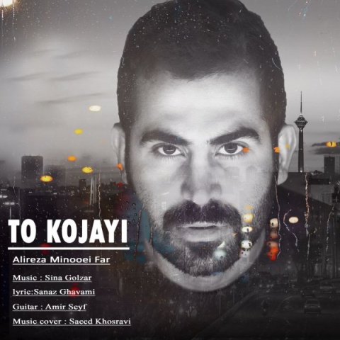 آهنگ علیرضا مینوئی فر تو کجایی